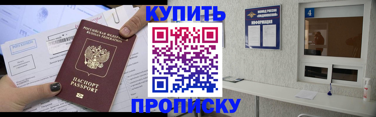 прописка в квартире в Ершове