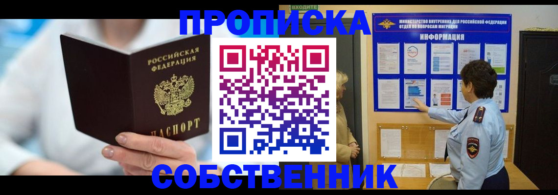 прописка гарантия в Ершове