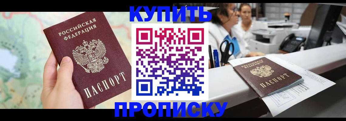 временная регистрация в Ершове