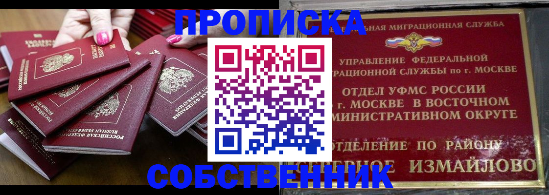 прописка законно в Ершове